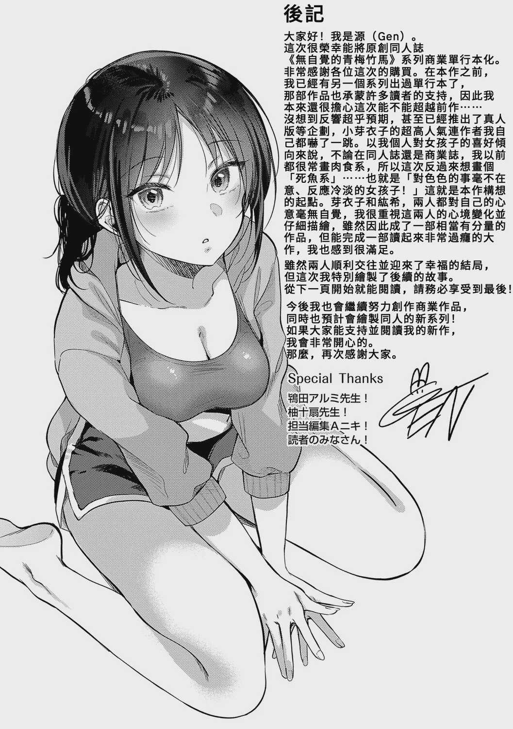 無自覚な幼馴染と興味本位でヤってみたら - Epilogue + 特典 + 〜夏の最後編〜 [中国翻訳] 第1话 第1页