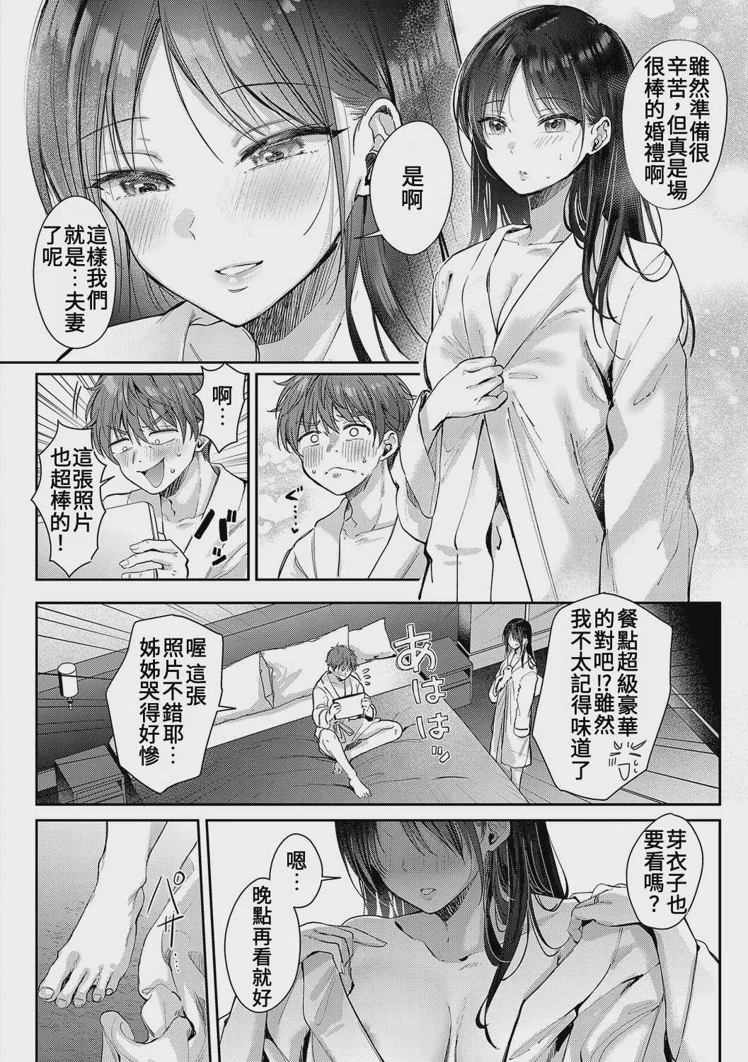 無自覚な幼馴染と興味本位でヤってみたら - Epilogue + 特典 + 〜夏の最後編〜 [中国翻訳] 第1话 第3页