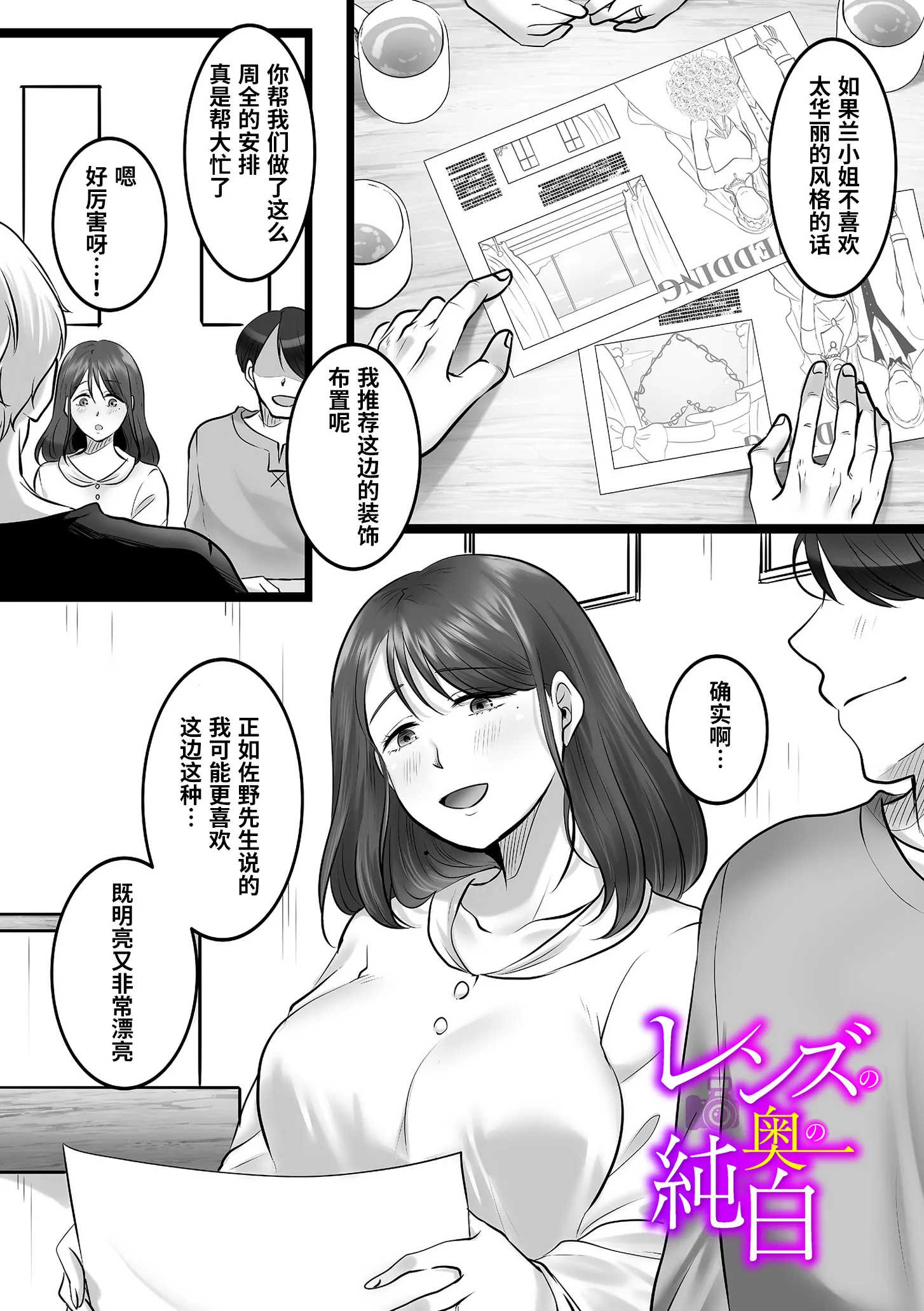 レンズの奥の純白(COMIC クリベロン DUMA 2026年7月号 Vol.86) [中国翻訳] 第1话 第1页