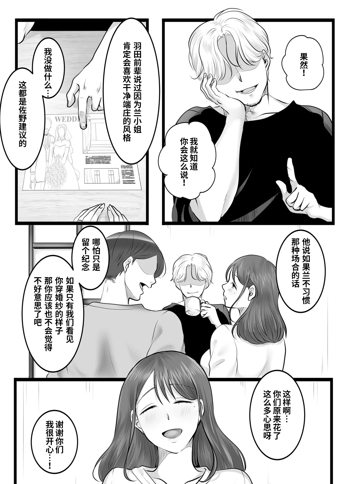 レンズの奥の純白(COMIC クリベロン DUMA 2026年7月号 Vol.86) [中国翻訳] 第1话 第2页
