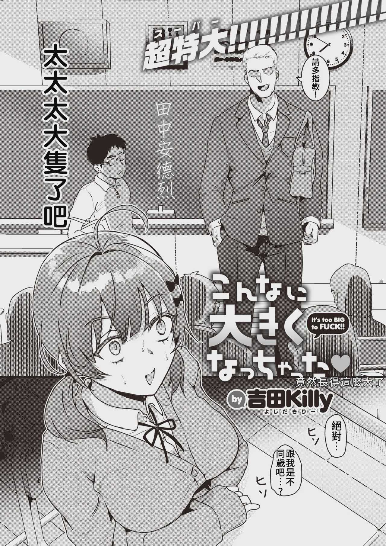 こんなに大きくなっちゃった❤ (COMIC 快楽天 2024年12月号)｜竟然長得這麼大了 [中国翻訳] 第1话 第3页