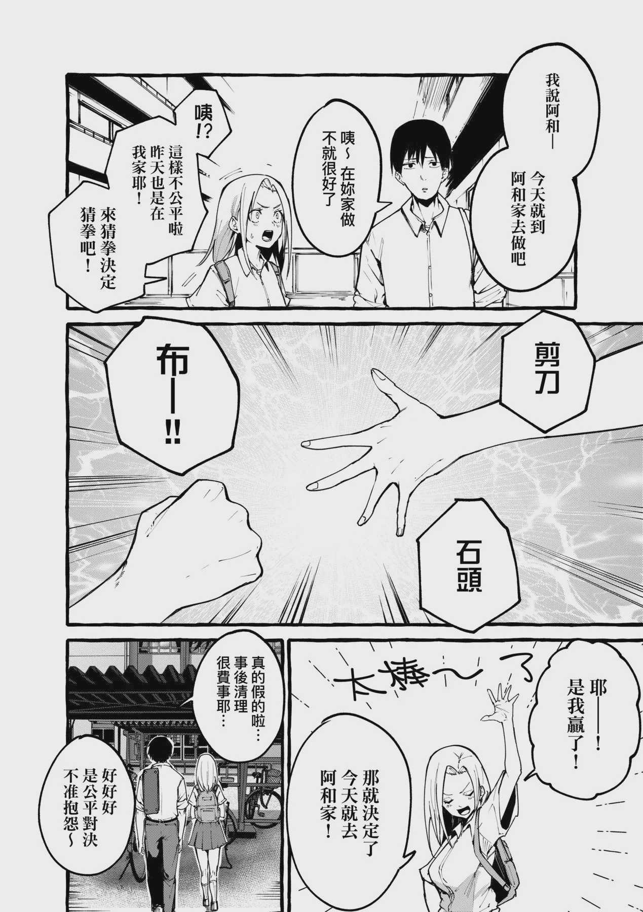 ぼくの彼女 [DL版] [中国翻訳] [無修正] 第1话 第2页
