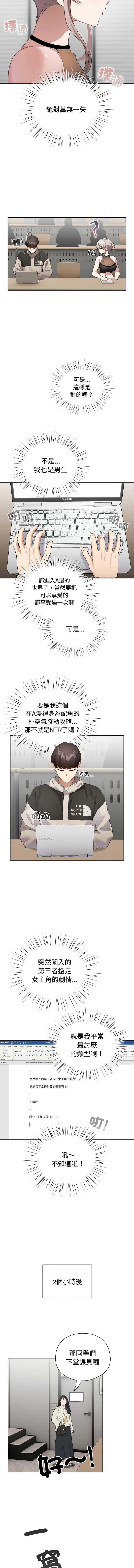 配角的生存任务 第1话 第19页