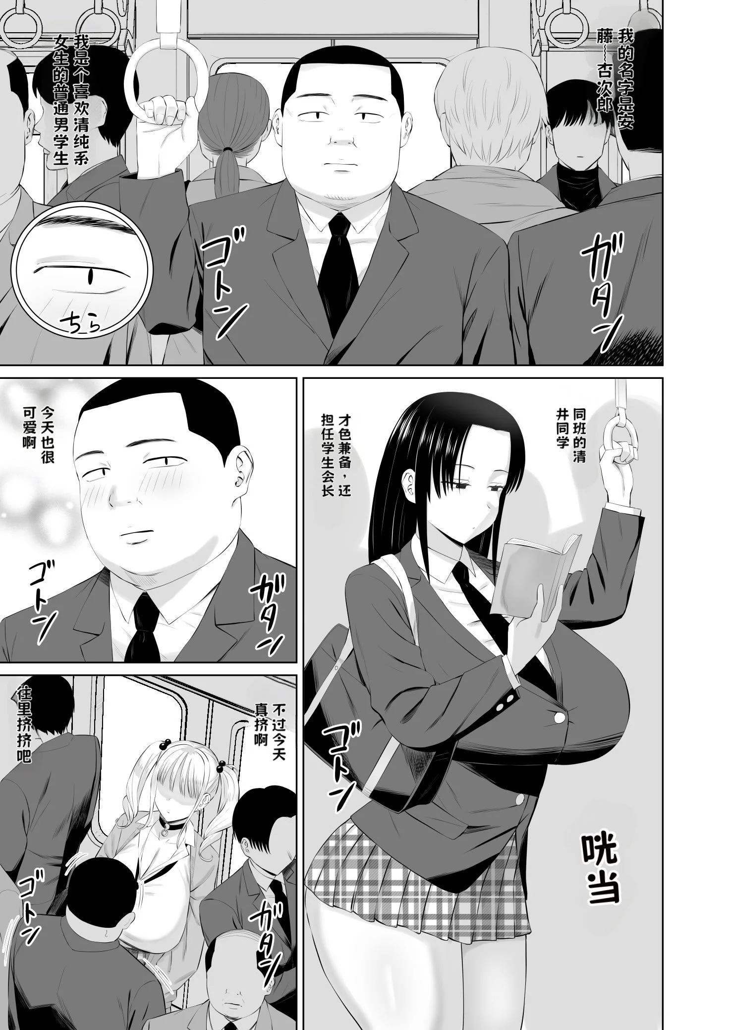 ビッチギャルに迫られても清楚系女子好きな俺が喜ぶはずない【AI翻译】 第1话 第2页
