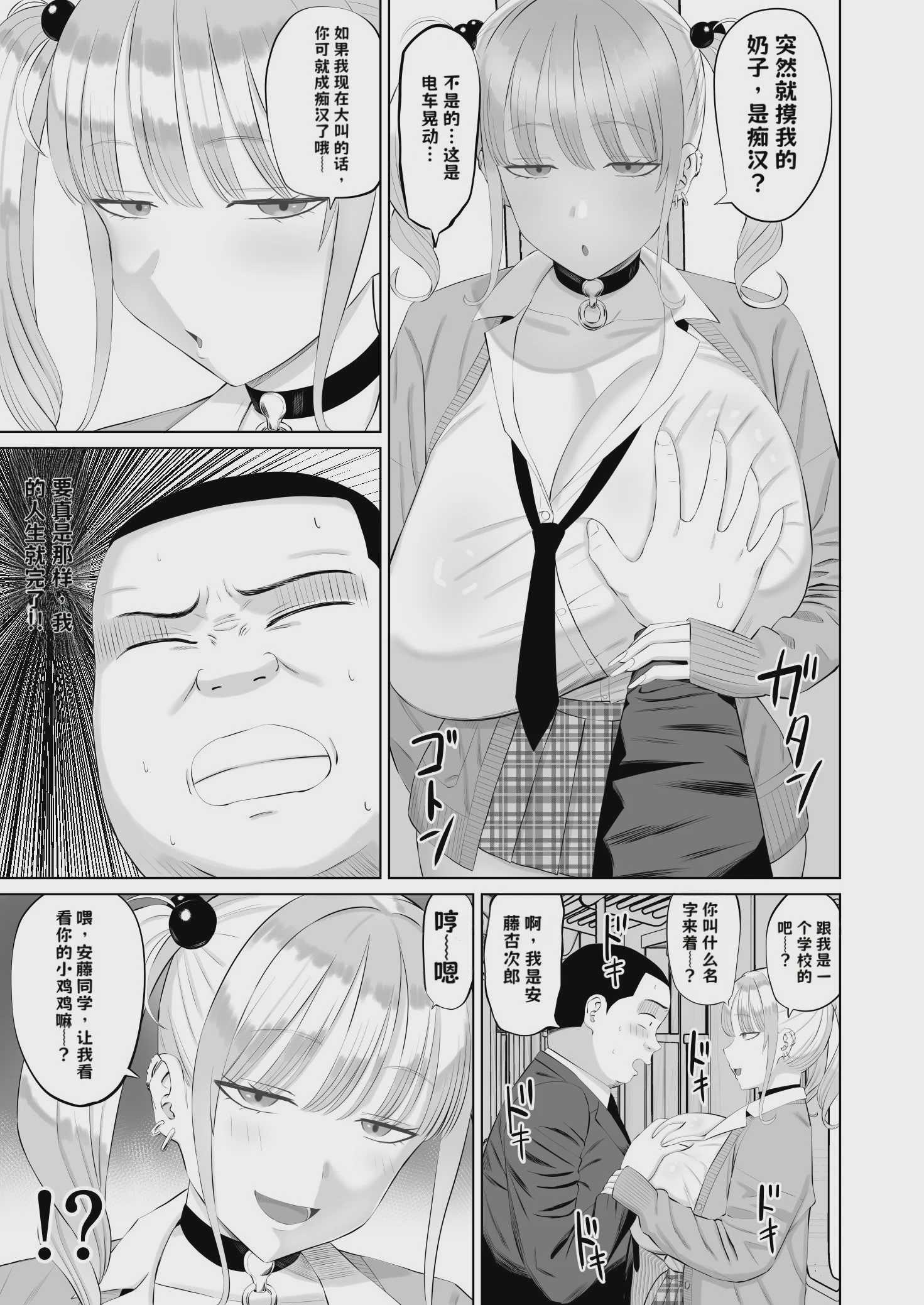 ビッチギャルに迫られても清楚系女子好きな俺が喜ぶはずない【AI翻译】 第1话 第6页