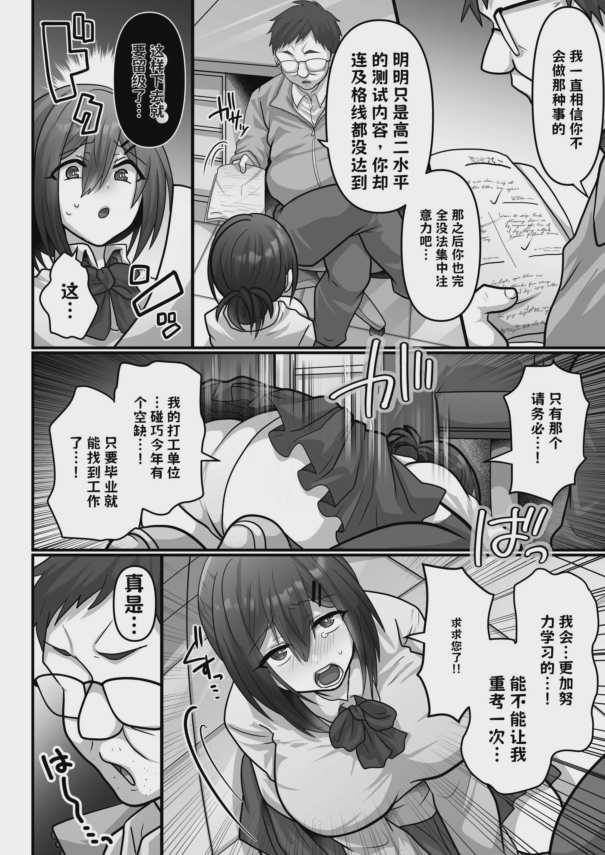お手軽に種付け×受精×着床されちゃう[カンニングむすめ][DL版]【AI翻译】 第1话 第6页