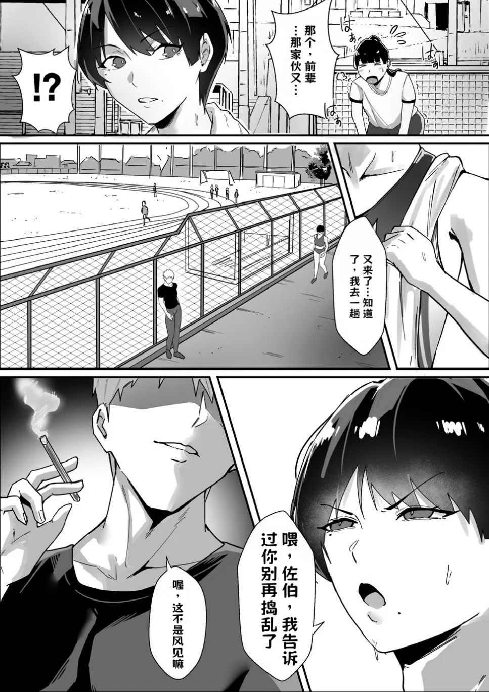 ボーイッシュの先輩彼女が、寝取られてメスに堕とされる話【AI翻译】 第1话 第5页