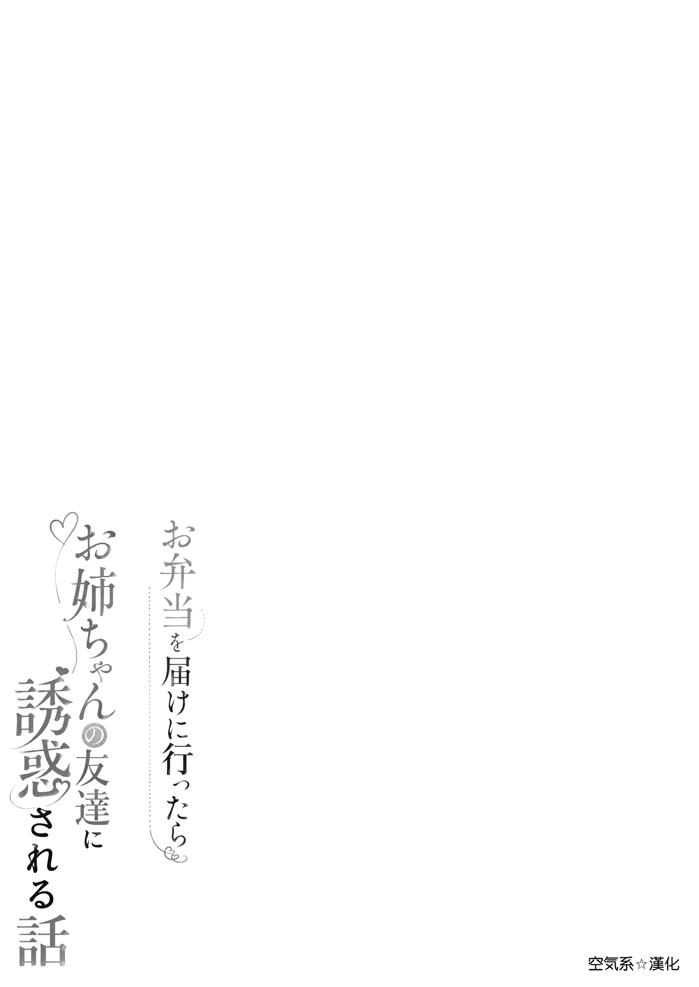 お弁当を届けに行ったらお姉ちゃんの友達に誘惑される話 第1话 第3页