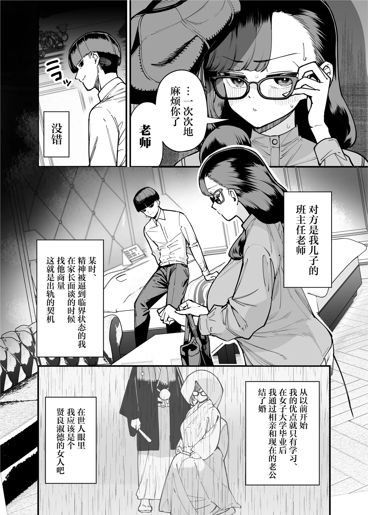 39歳まで優等生を貫いたドスケベおばさん、抑えてた性欲が不倫セックスで大爆発 第1话 第5页