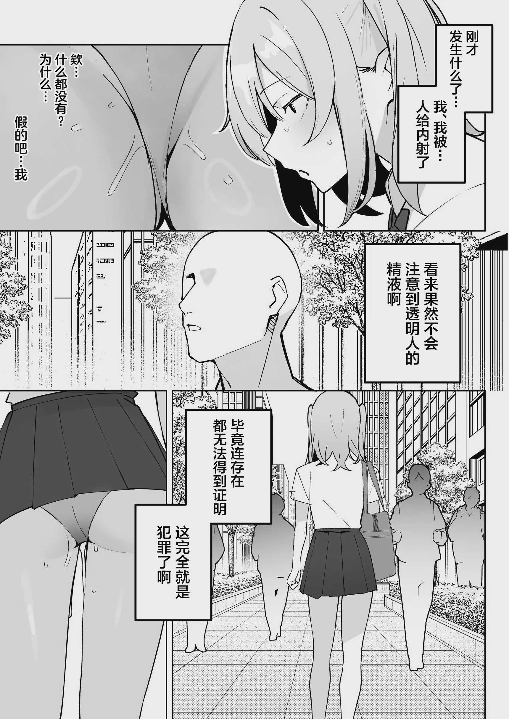 孤独のセックス 〜透明人間なので人妻もギャルもNTRしても無罪です〜 第1话 第19页