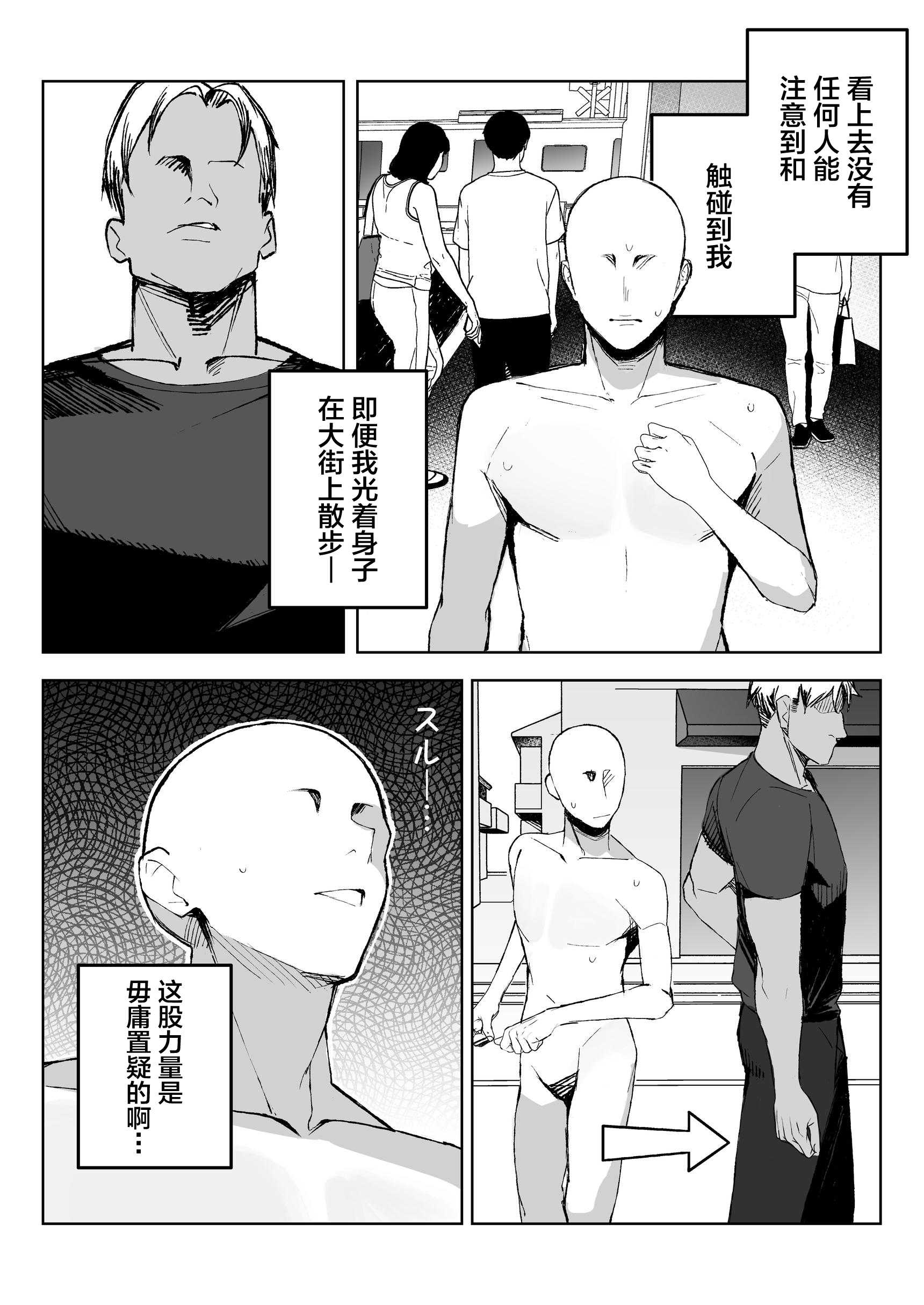 孤独のセックス 〜透明人間なので人妻もギャルもNTRしても無罪です〜 第1话 第2页