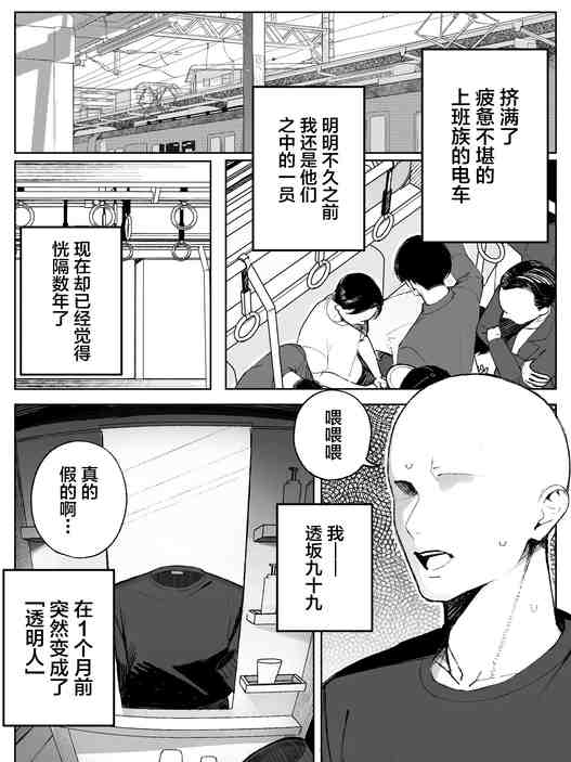 孤独のセックス 〜透明人間なので人妻もギャルもNTRしても無罪です〜