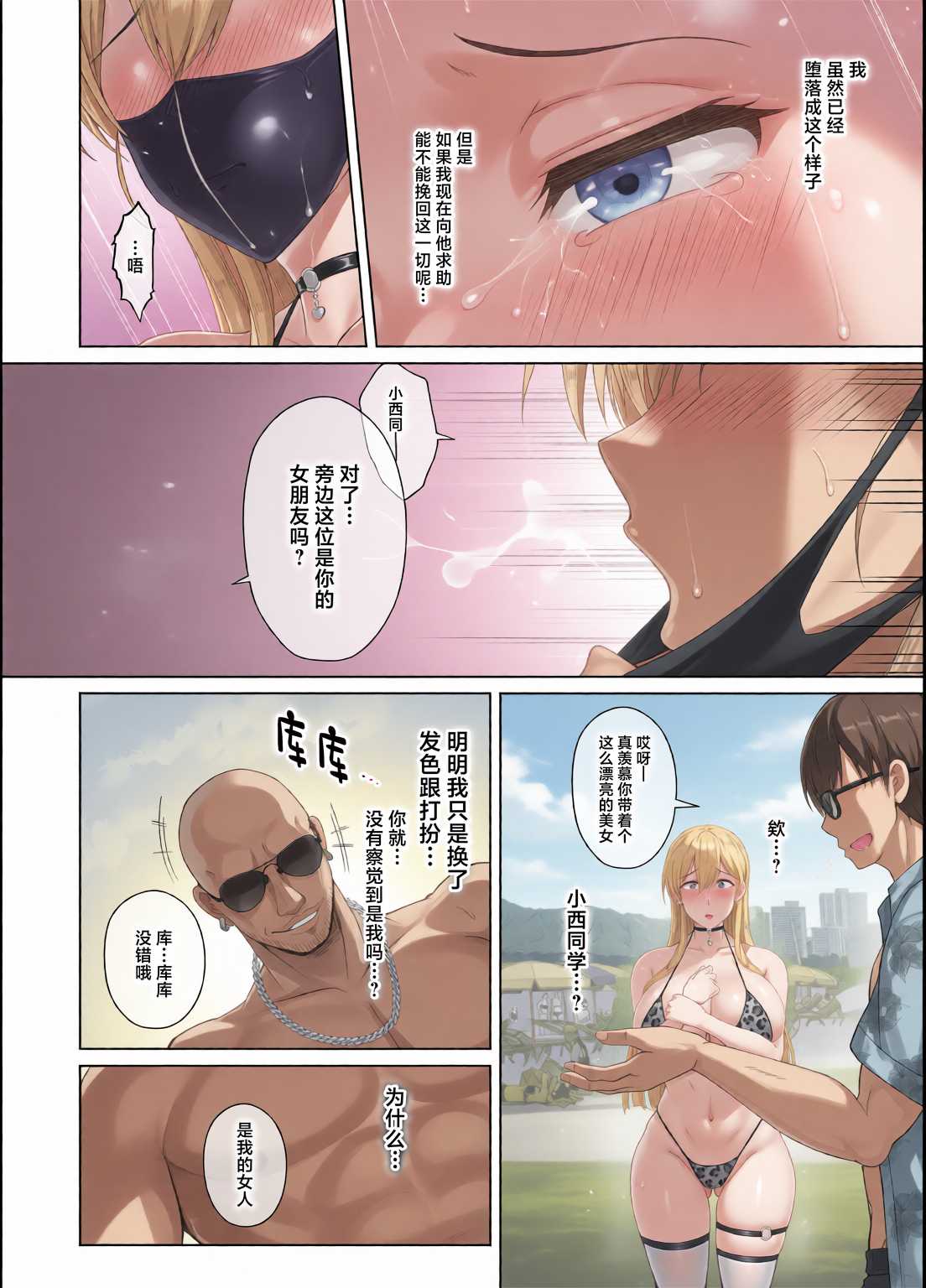 片思いの清楚黒髪お嬢様が僕の知らない所でオトコの味を覚える話〜 第1话 第35页