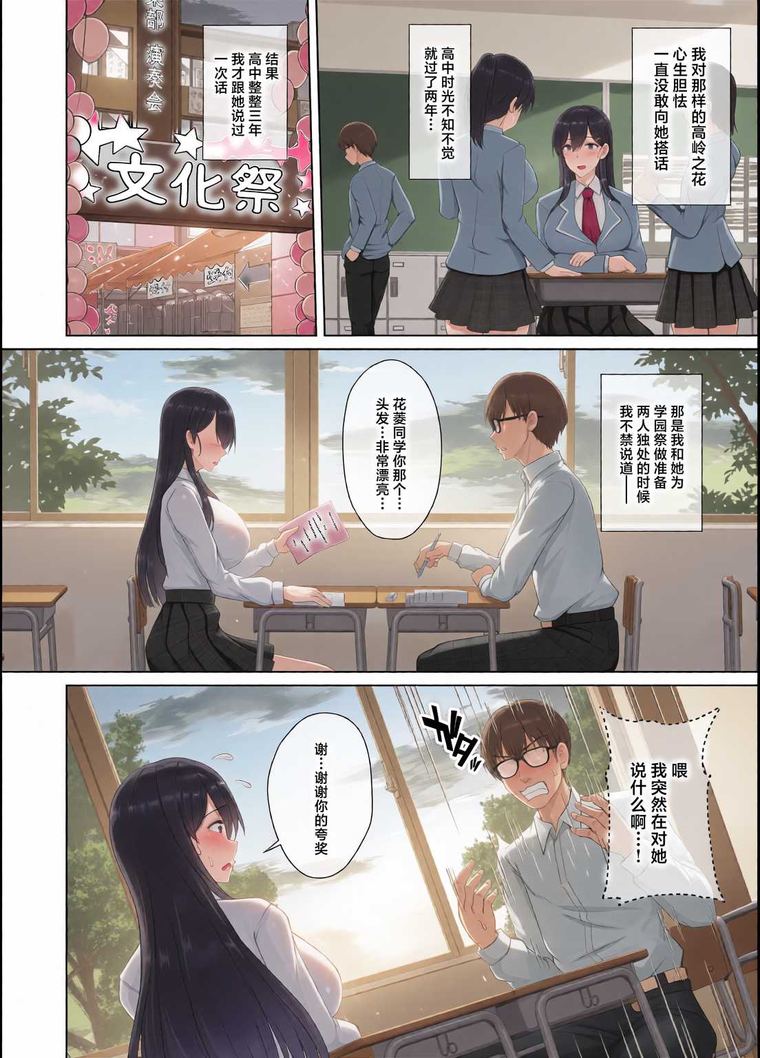 片思いの清楚黒髪お嬢様が僕の知らない所でオトコの味を覚える話〜 第1话 第5页
