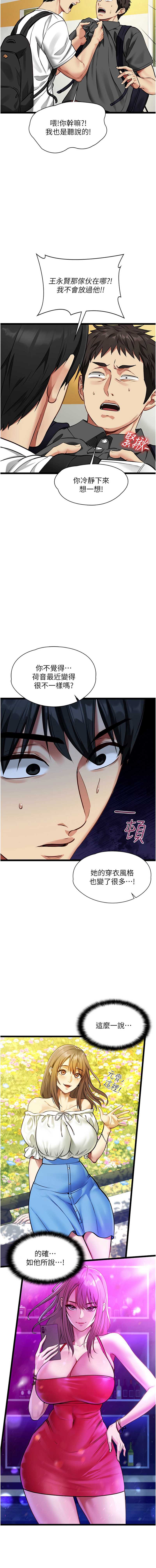女友不能说的事 第1话 第16页