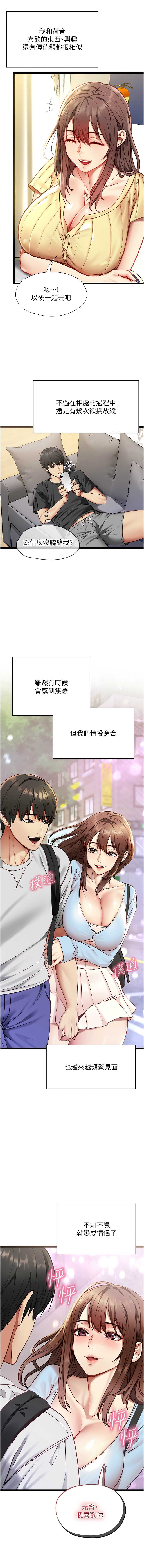 女友不能说的事 第1话 第8页
