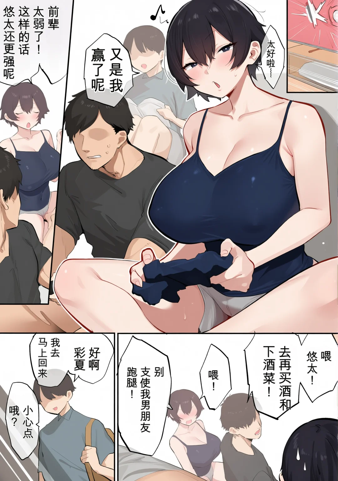 ボーイッシュNTR & 人妻お裾分け 第1话 第2页