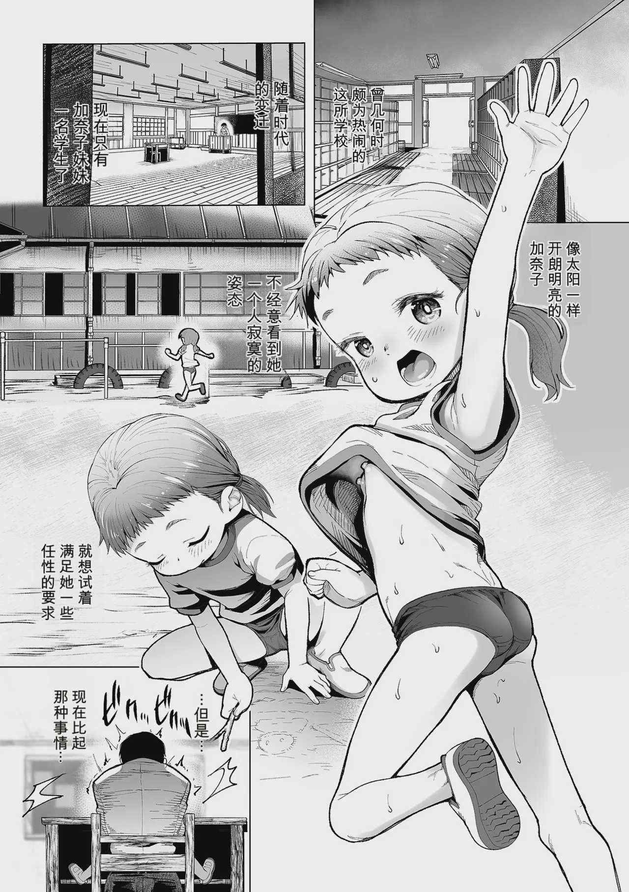 せんせぇといっしょ (デジタルぷにぺどッ! Vol.41) 第1话 第2页