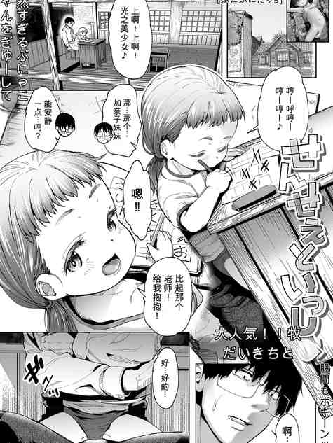 せんせぇといっしょ (デジタルぷにぺどッ! Vol.41)