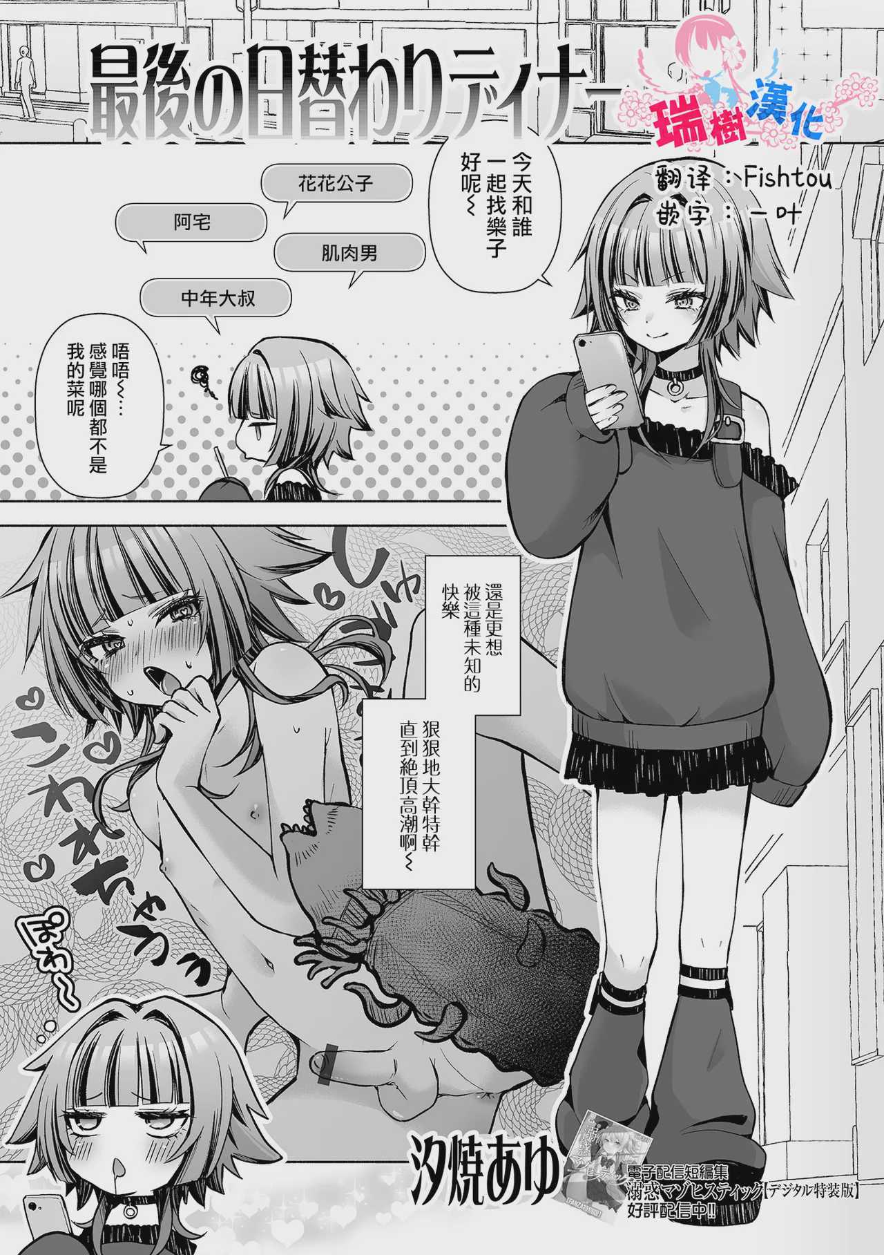 最後の日替わりディナー (Web男の娘・れくしょんッ！S Vol.117)｜最后的今日特餐 第1话 第1页