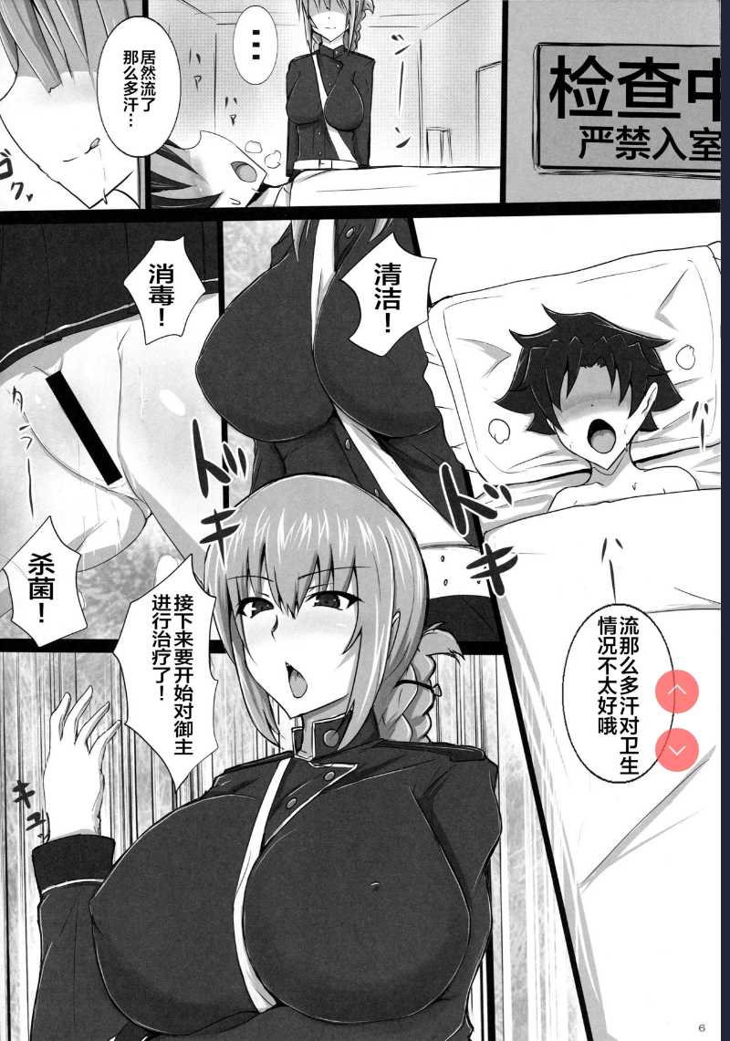 (C96) [Yuzuponz (Jiseki)] Inran Nightingale no Gyaku Rape Kinkyuu Chiryou (Fate/Grand Order) [Chinese] 第1话 第5页