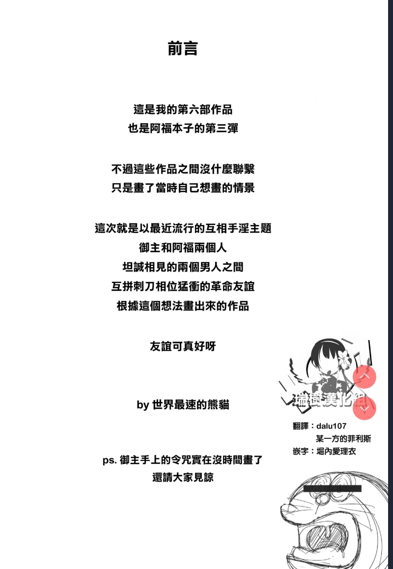 Tsure Tolfo! (Fate/Grand Order) [Chinese] 第1话 第4页
