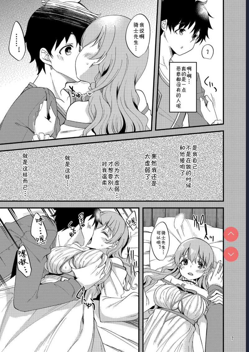 [Ryuukakusan Nodoame ] Tsumugi Make Heroine Move!! 06 (Princess Connect! Re:Dive) [Chinese] 第1话 第6页