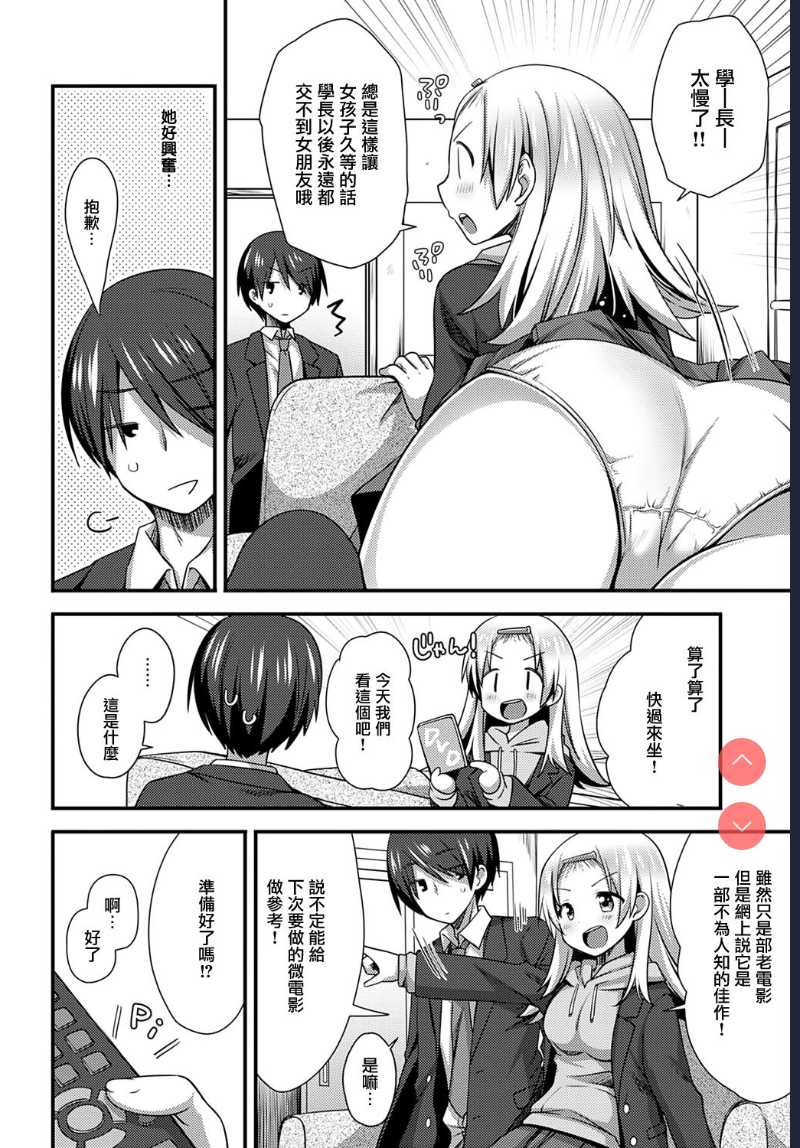 Kouhai-chan wa Ijiritai! (COMIC Anthurium 2021-02) 第1话 第4页