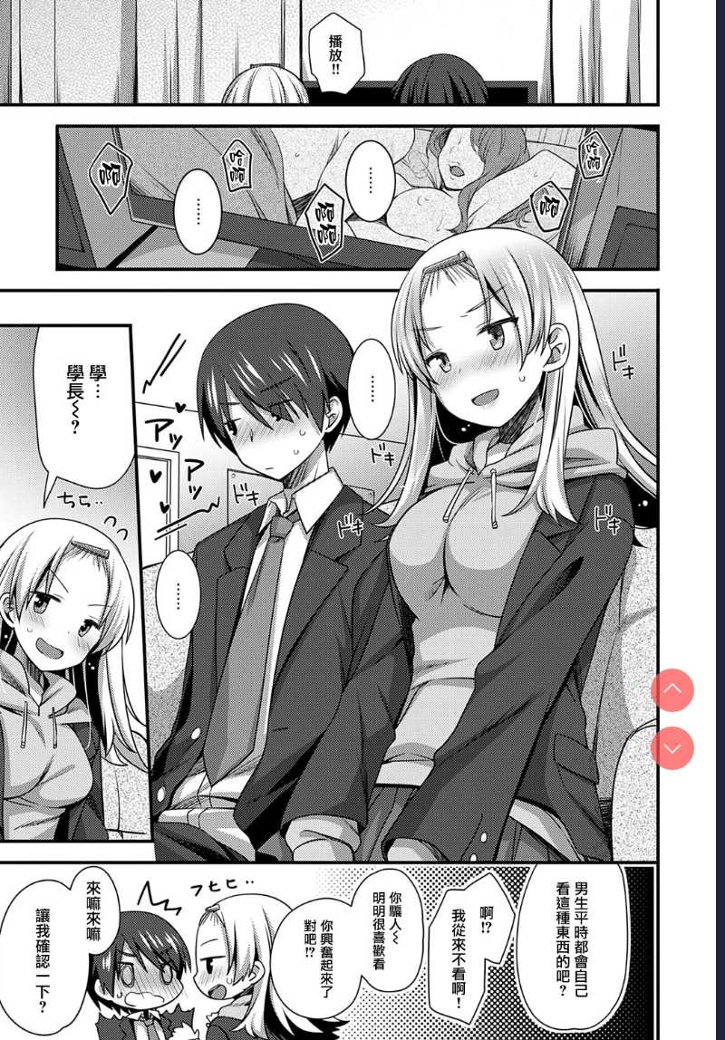 Kouhai-chan wa Ijiritai! (COMIC Anthurium 2021-02) 第1话 第5页