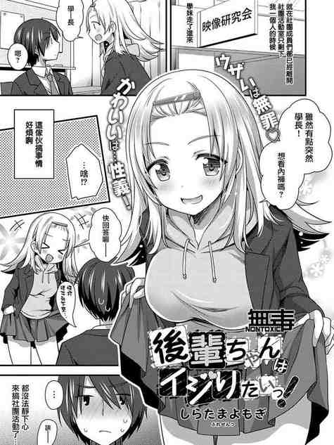 Kouhai-chan wa Ijiritai! (COMIC Anthurium 2021-02)