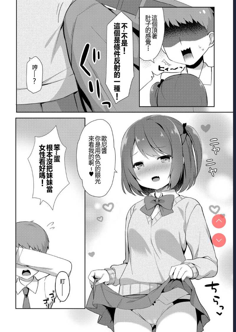 Onichan Chi ni Otomari (COMIC Reboot Vol. 06) [Chinese] 第1话 第4页