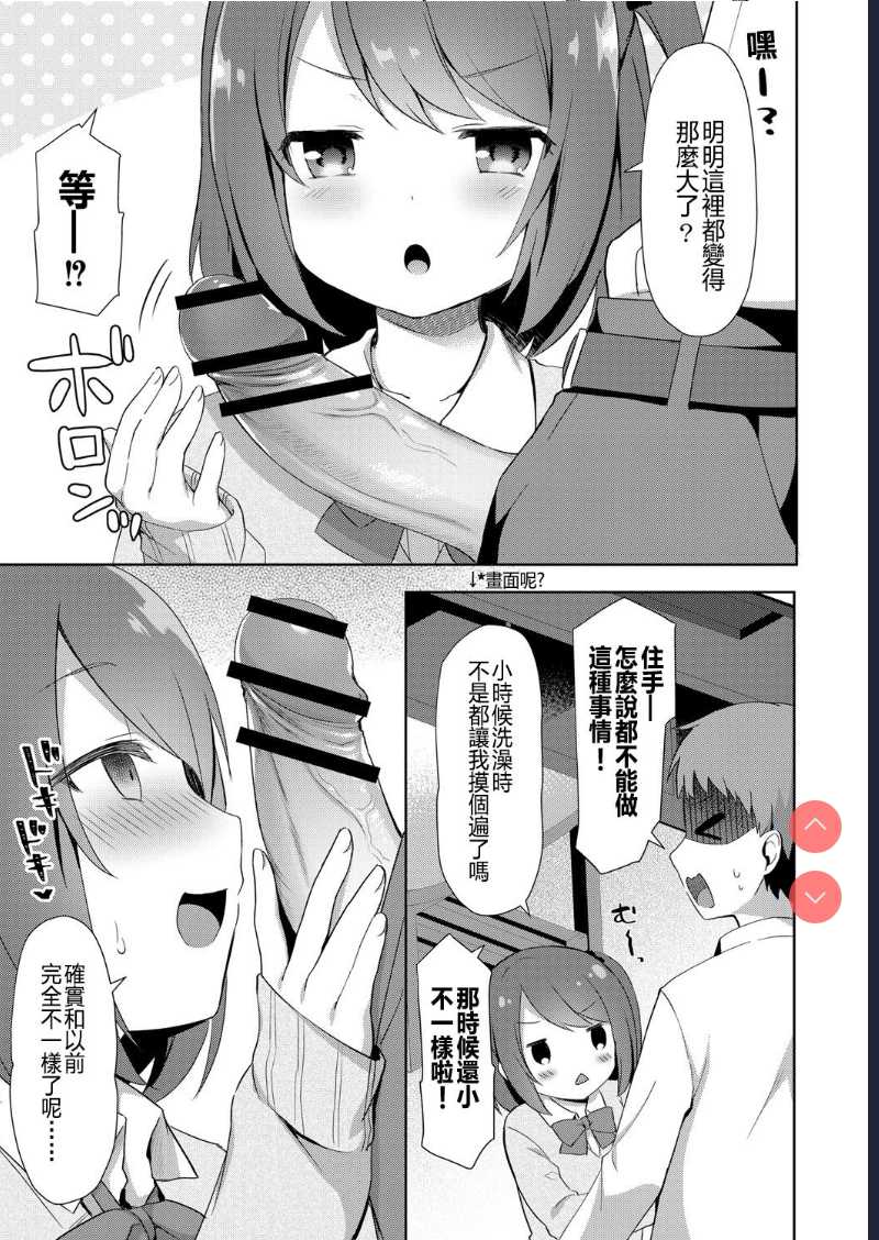 Onichan Chi ni Otomari (COMIC Reboot Vol. 06) [Chinese] 第1话 第5页