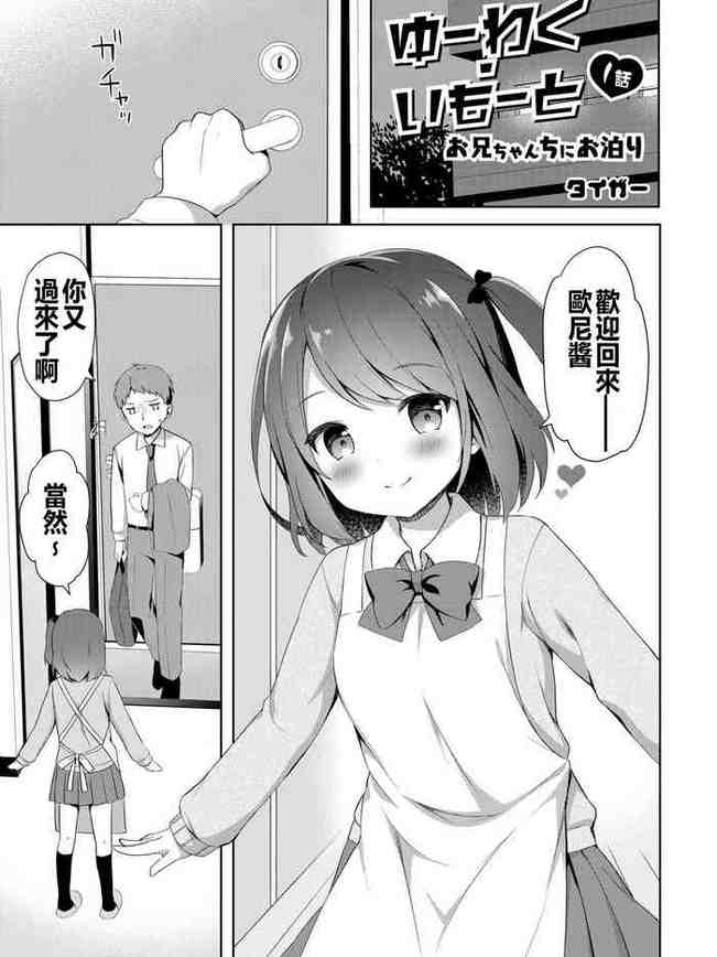 Onichan Chi ni Otomari (COMIC Reboot Vol. 06) [Chinese]