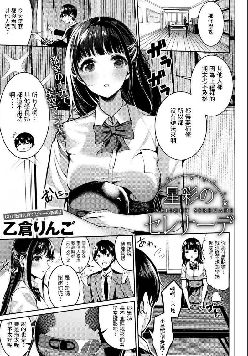 Seisai no Serenade - Starlight Serenade (COMIC Anthurium 2020-03) [Chinese] [Digital] 第1话 第1页