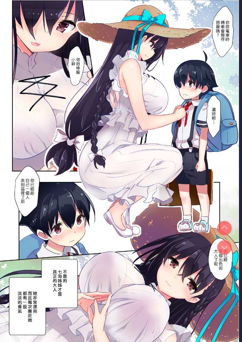 Ane Ito | 繫情於姊 [Chinese 第1话 第5页