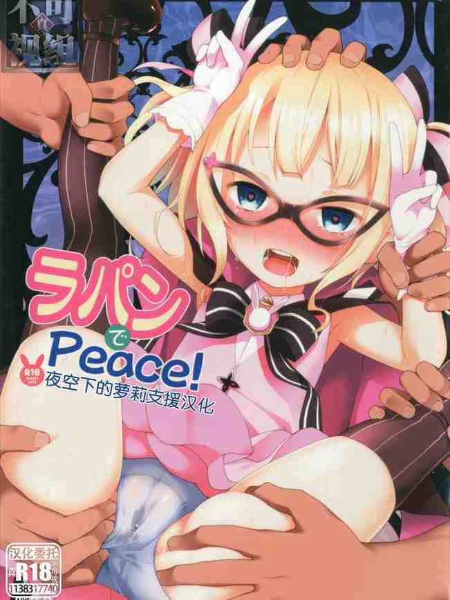 Lapin de Peace! (Gochuumon wa Usagi desu ka?) [Chinese]