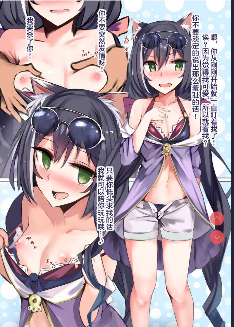 [Muoto Lab (Muoto)] Kyaru-chan to Vacance de Ecchi Suru Hon (Princess Connect! Re:Dive) [Chinese] 第1话 第3页