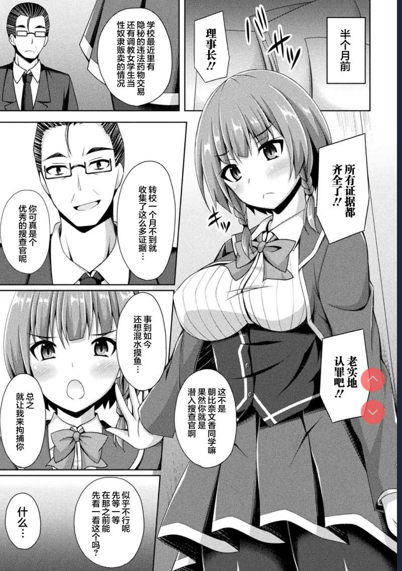 Kowareta Kankei (2D Comic Magazine Ketsuman Choukyou de Koumon Portio Acme! Vol. 2) [Chinese] 第1话 第4页