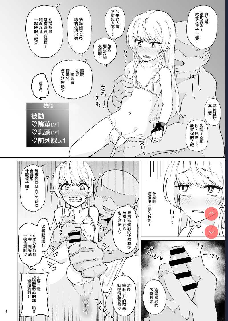 Otoko datta Tachibana ga Onna ni Naru ga Otoko ni Modosarete Onna ni Naru to 第1话 第3页