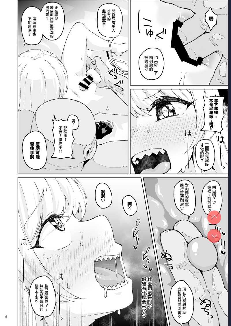 Otoko datta Tachibana ga Onna ni Naru ga Otoko ni Modosarete Onna ni Naru to 第1话 第5页
