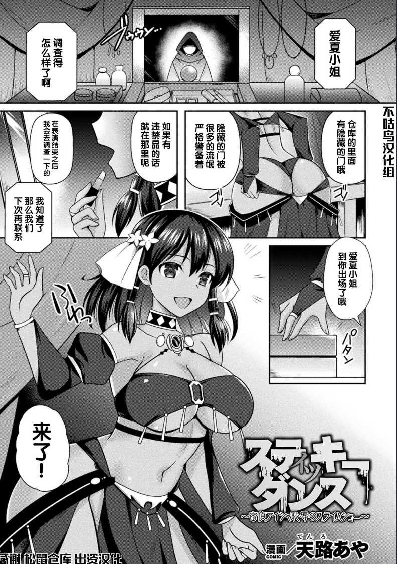 スティッキーダンス～密偵アイシャ 恥辱のスライムショー～ (2D Comic Magazine Slime Kan Niana Seme de Funsyutsu Acme Vol. 2) [Chinese 第1话 第1页