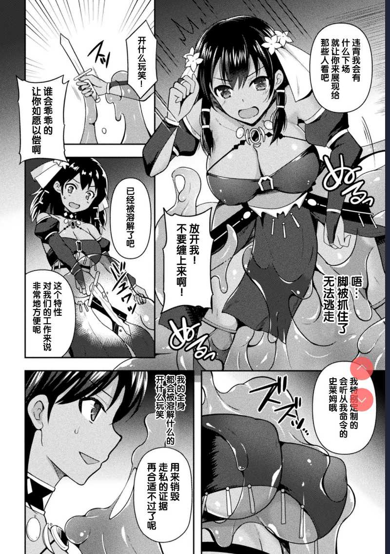 スティッキーダンス～密偵アイシャ 恥辱のスライムショー～ (2D Comic Magazine Slime Kan Niana Seme de Funsyutsu Acme Vol. 2) [Chinese 第1话 第4页