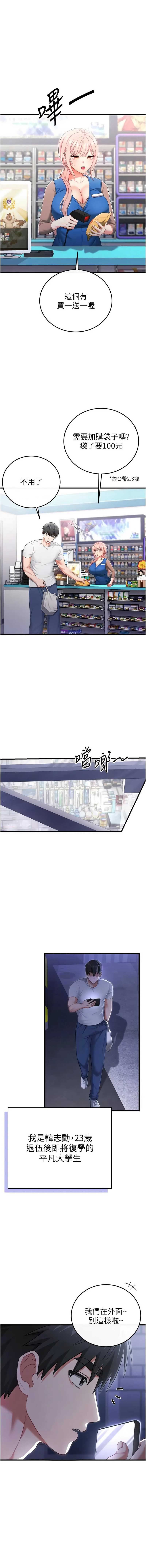 恋爱作弊百科 第1话 第1页