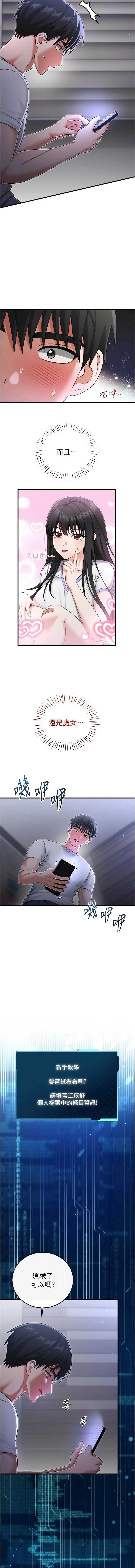 恋爱作弊百科 第1话 第14页