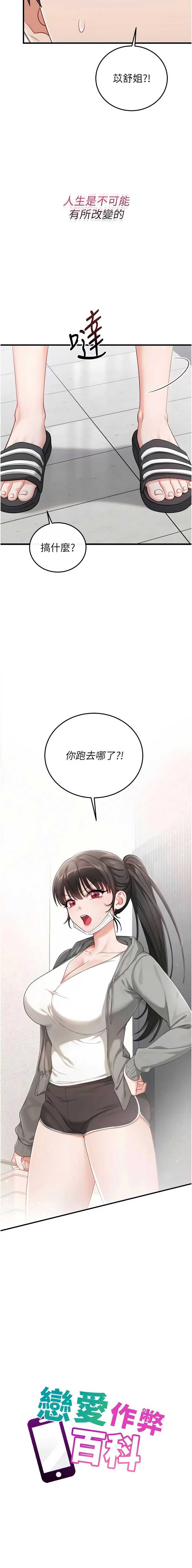 恋爱作弊百科 第1话 第4页