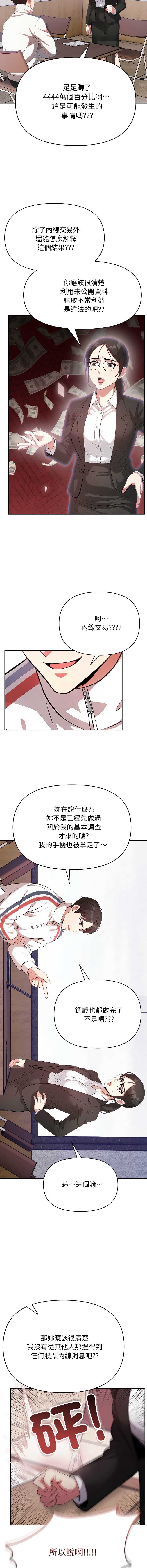 那天的真相 第1话 第6页