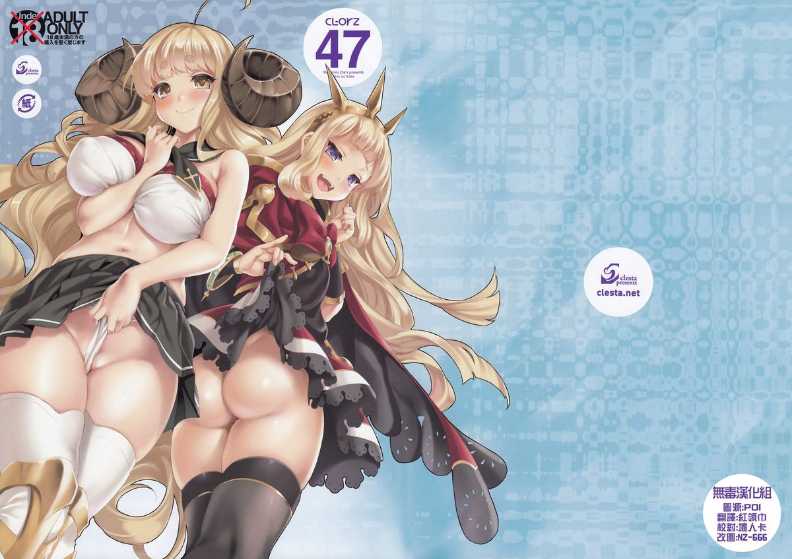 [clesta (Cle Masahiro)] CL-orz 47 (Granblue Fantasy) 第1话 第1页