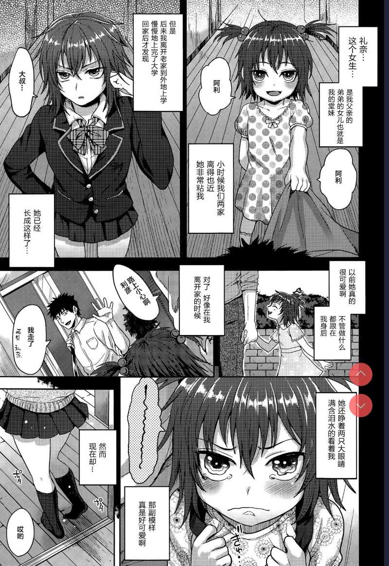 Thunder Girl (COMIC Tenma 2015-07) [Chinese] 第1话 第3页