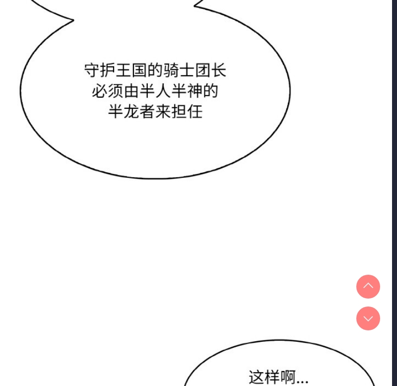 异世界骑士团长 第1话 第147页