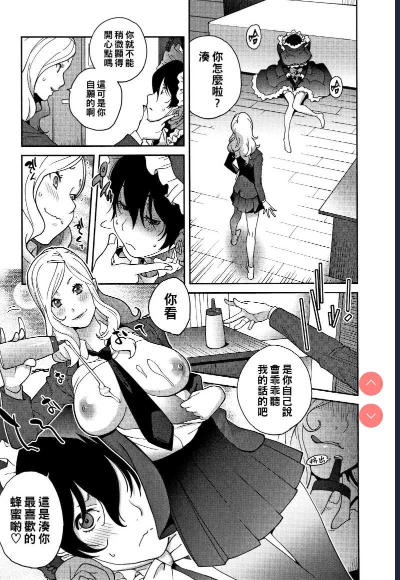 Haha to Ane to Aoi Ichigo no Fromage Ch. 3 (Honyu Sikuhakku) [Chinese] 第1话 第5页